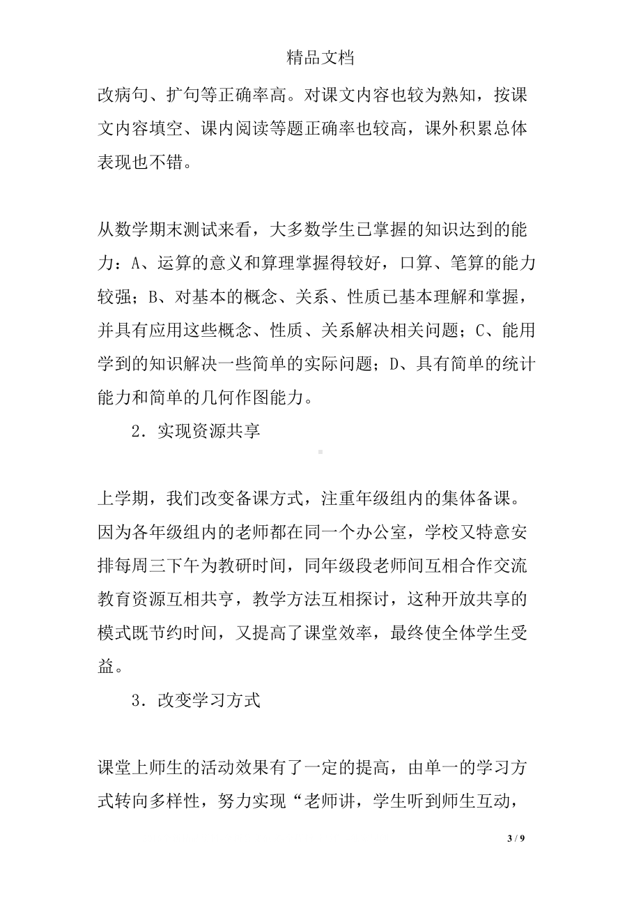 小学教学质量监测分析报告(DOC 9页).docx_第3页