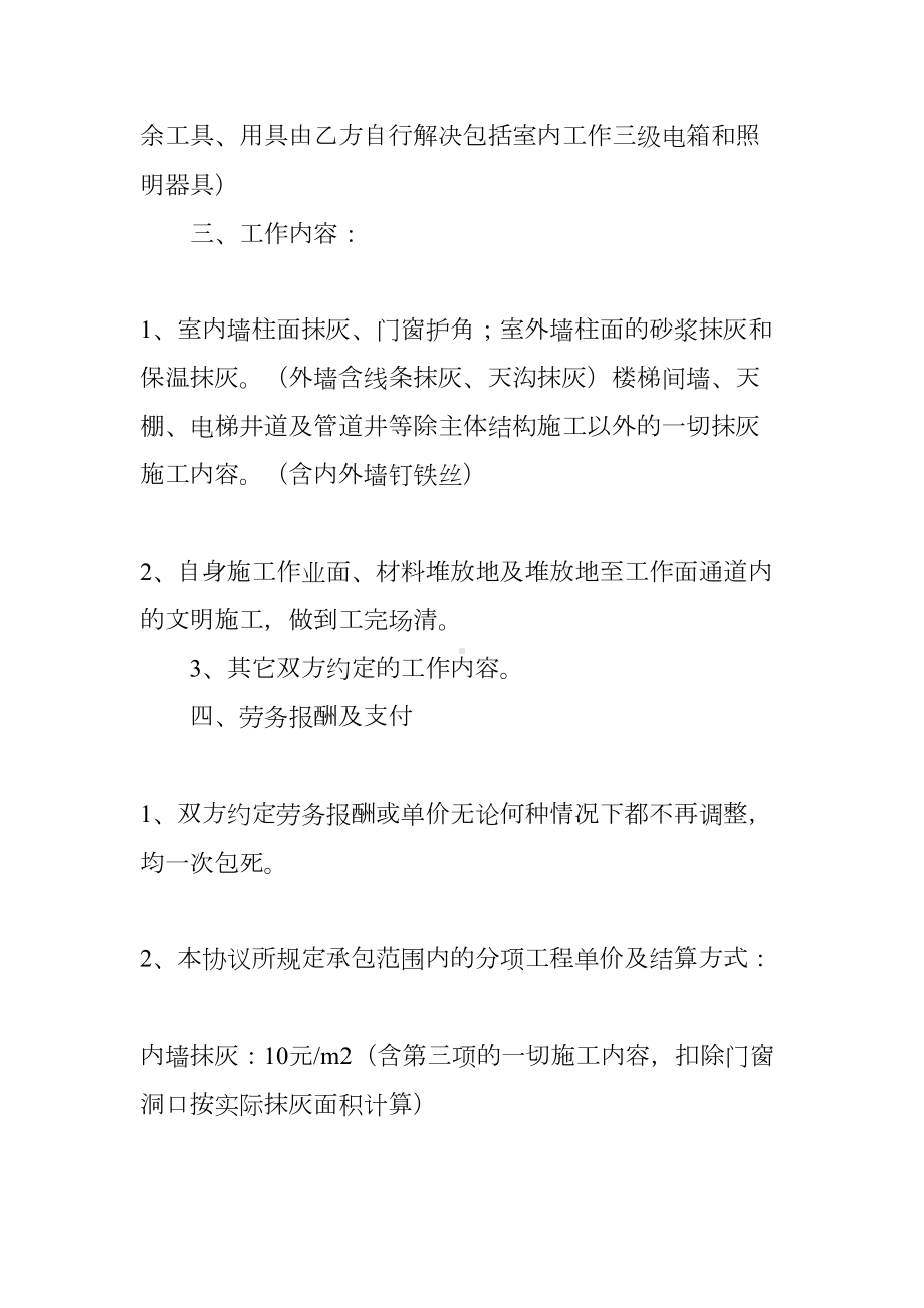 内墙抹灰施工合同(DOC 72页).docx_第2页