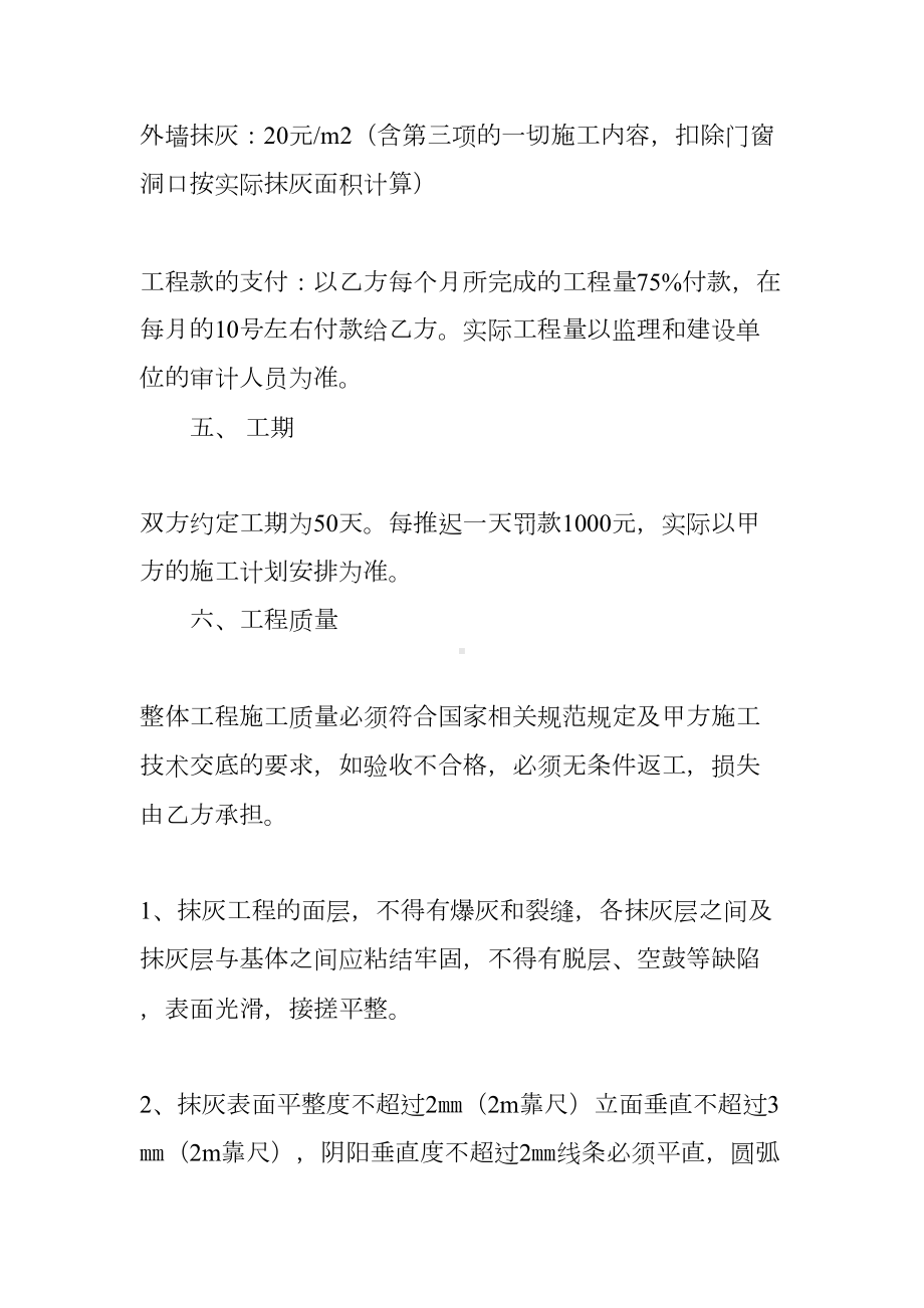 内墙抹灰施工合同(DOC 72页).docx_第3页