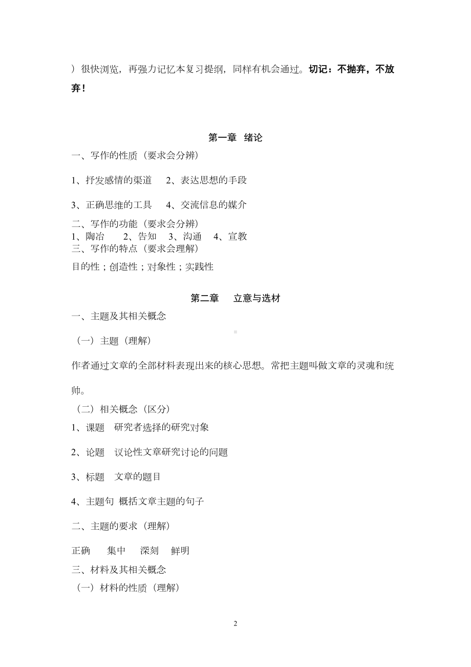 写作基础与应用复习提纲课件(DOC 14页).doc_第2页