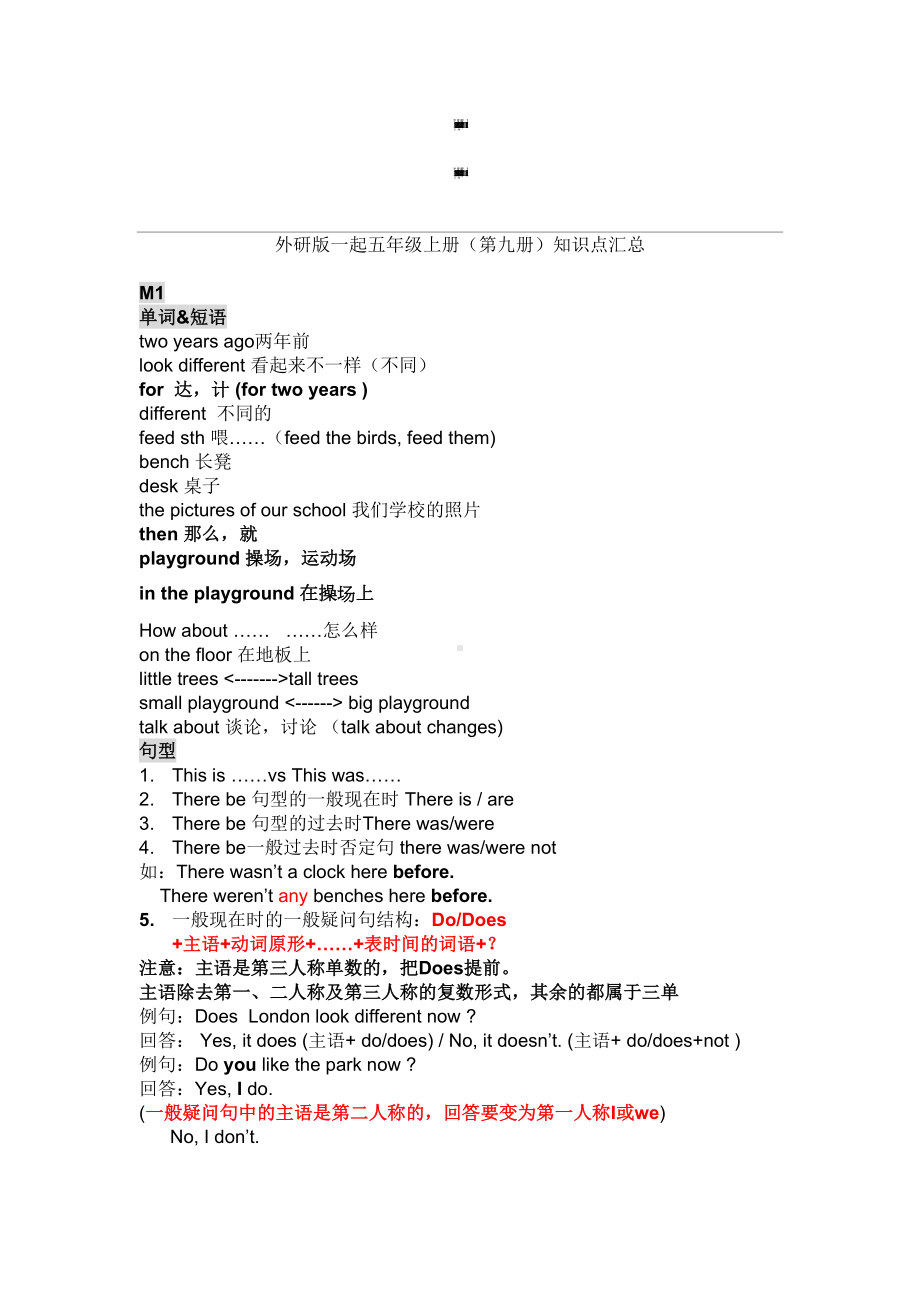 外研版一起五年级上册知识点汇总(DOC 15页).doc_第1页