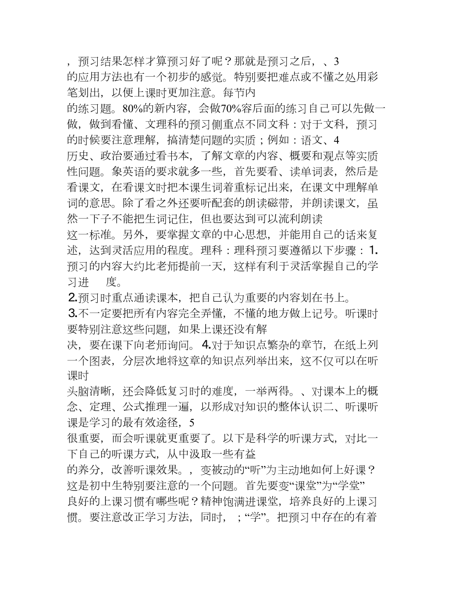 初一学生学习习惯和学习方法的培养(DOC 15页).doc_第3页