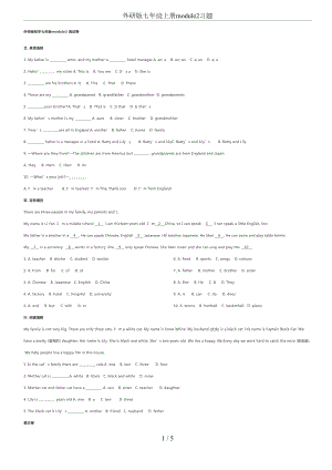 外研版七年级上册module2习题(DOC 5页).docx