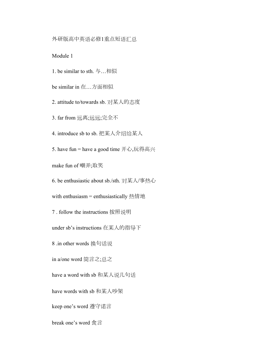 外研版高中英语必修1重点短语汇总(精)(DOC 12页).doc_第1页