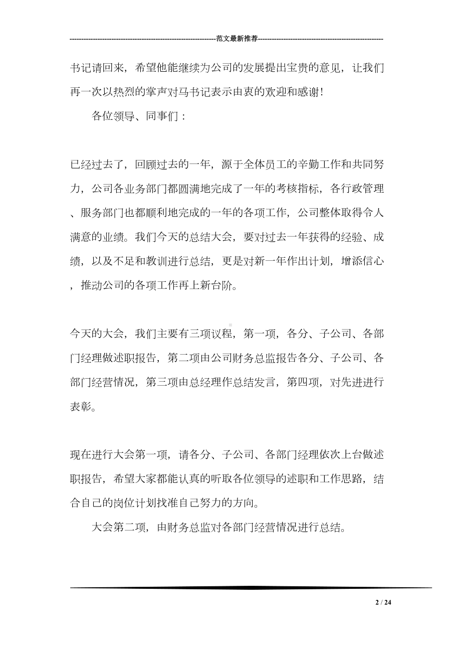 公司年终总结表彰会议主持词(DOC 24页).doc_第2页