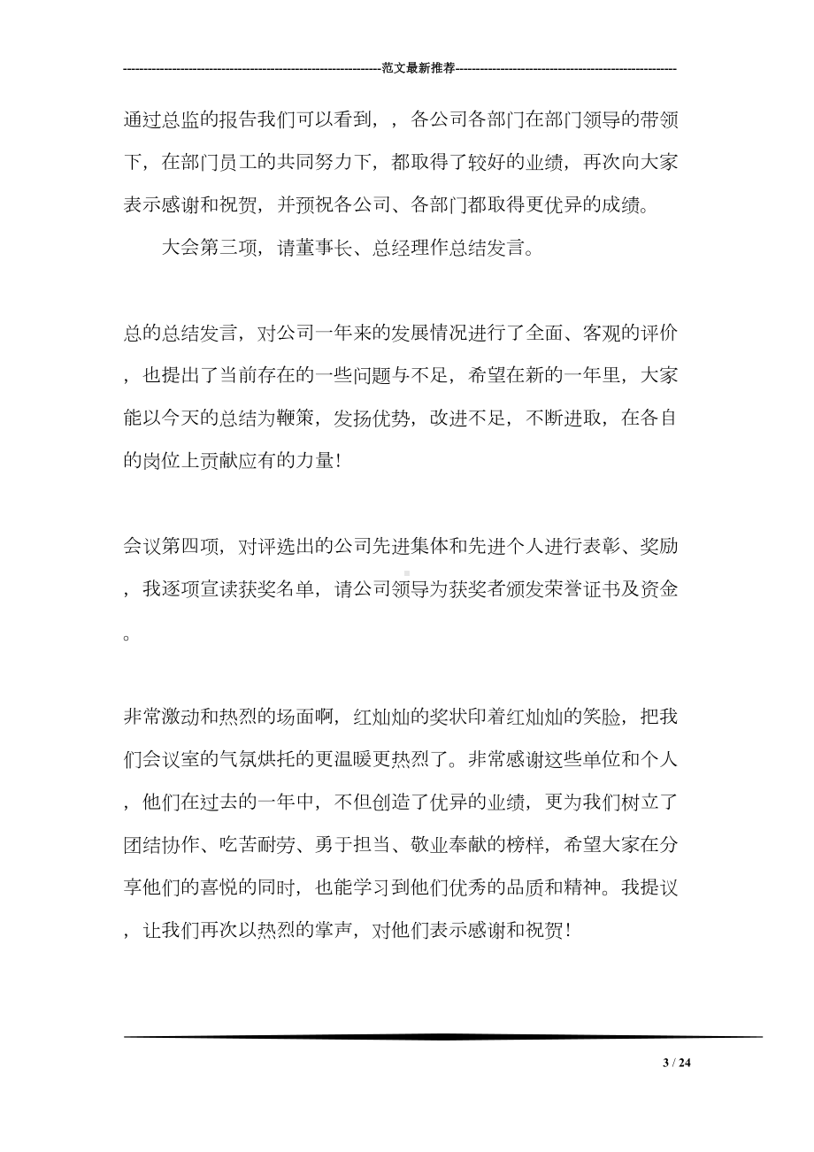 公司年终总结表彰会议主持词(DOC 24页).doc_第3页