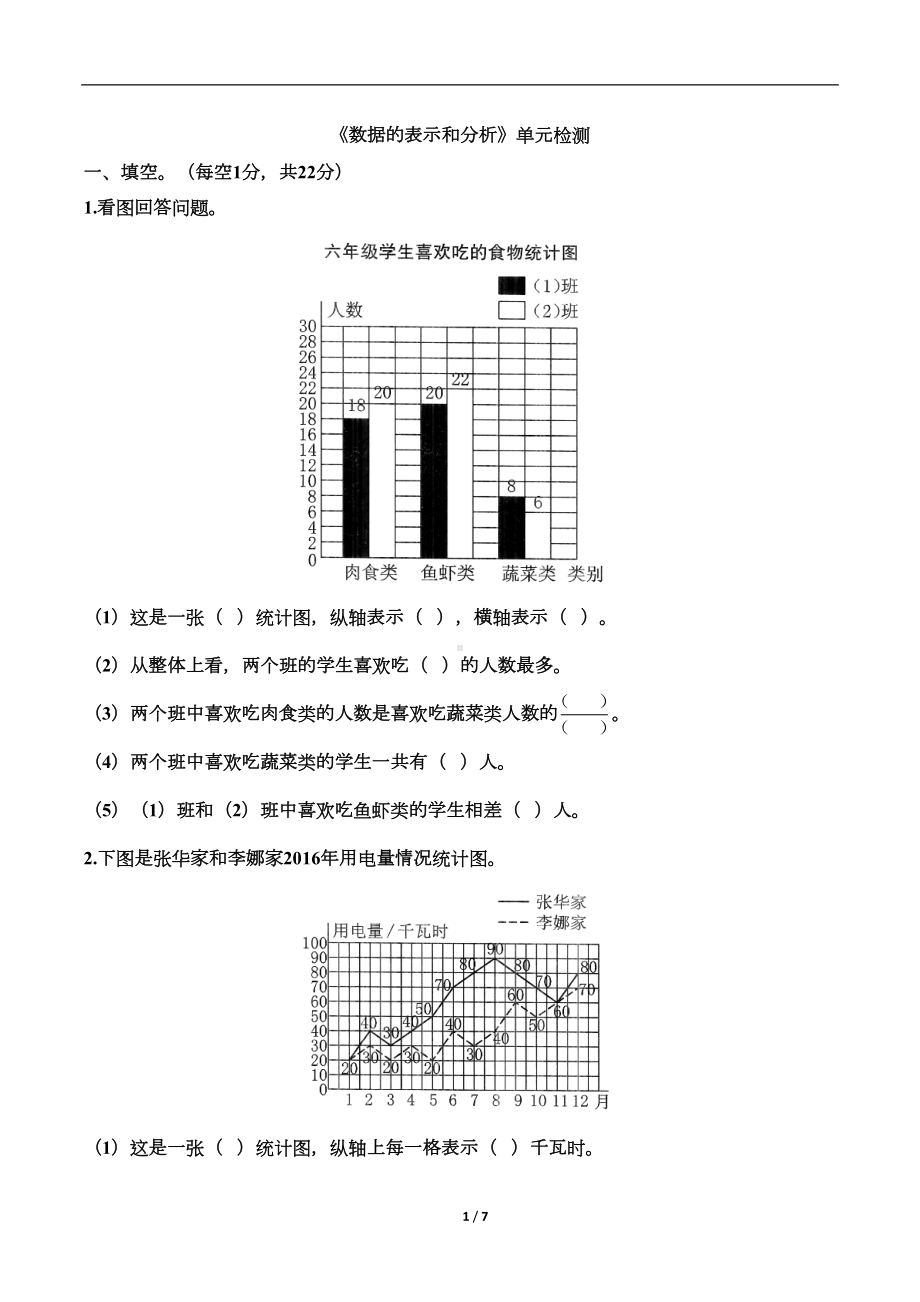 北师大版五年级下册数学《数据的表示和分析》单元测试题(含答案)(DOC 6页).doc_第1页