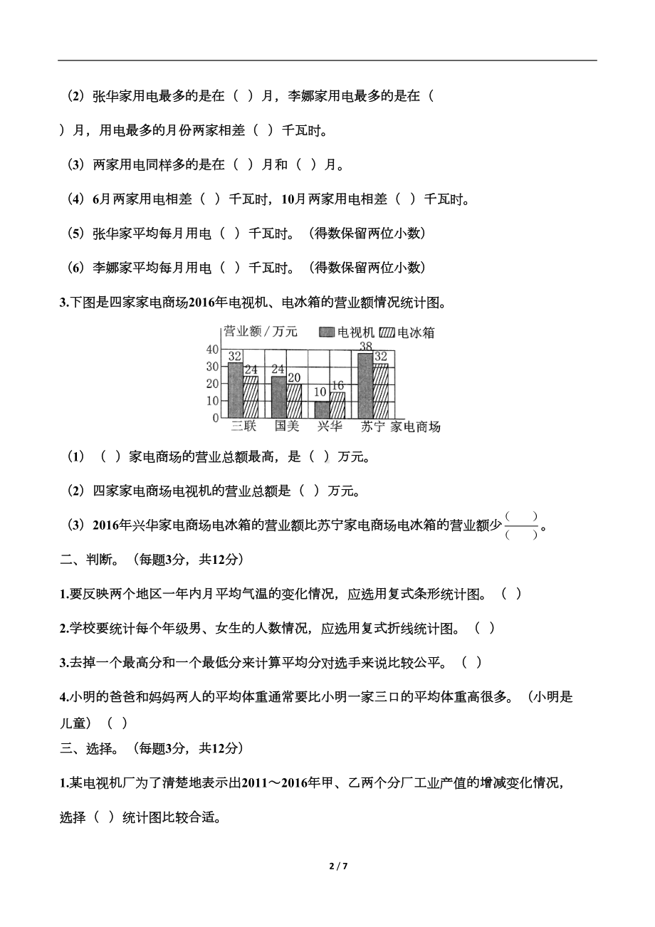 北师大版五年级下册数学《数据的表示和分析》单元测试题(含答案)(DOC 6页).doc_第2页