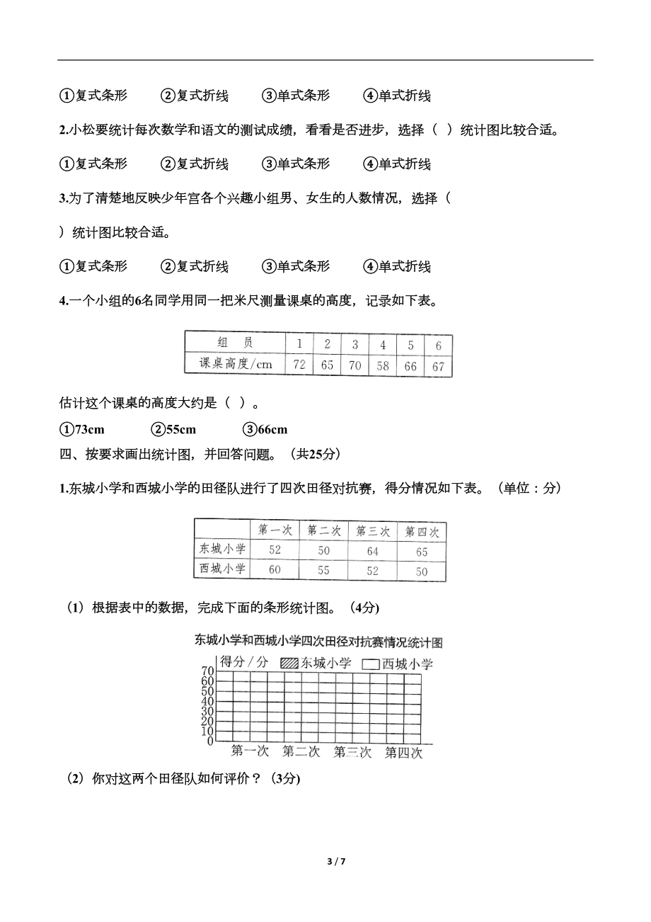 北师大版五年级下册数学《数据的表示和分析》单元测试题(含答案)(DOC 6页).doc_第3页