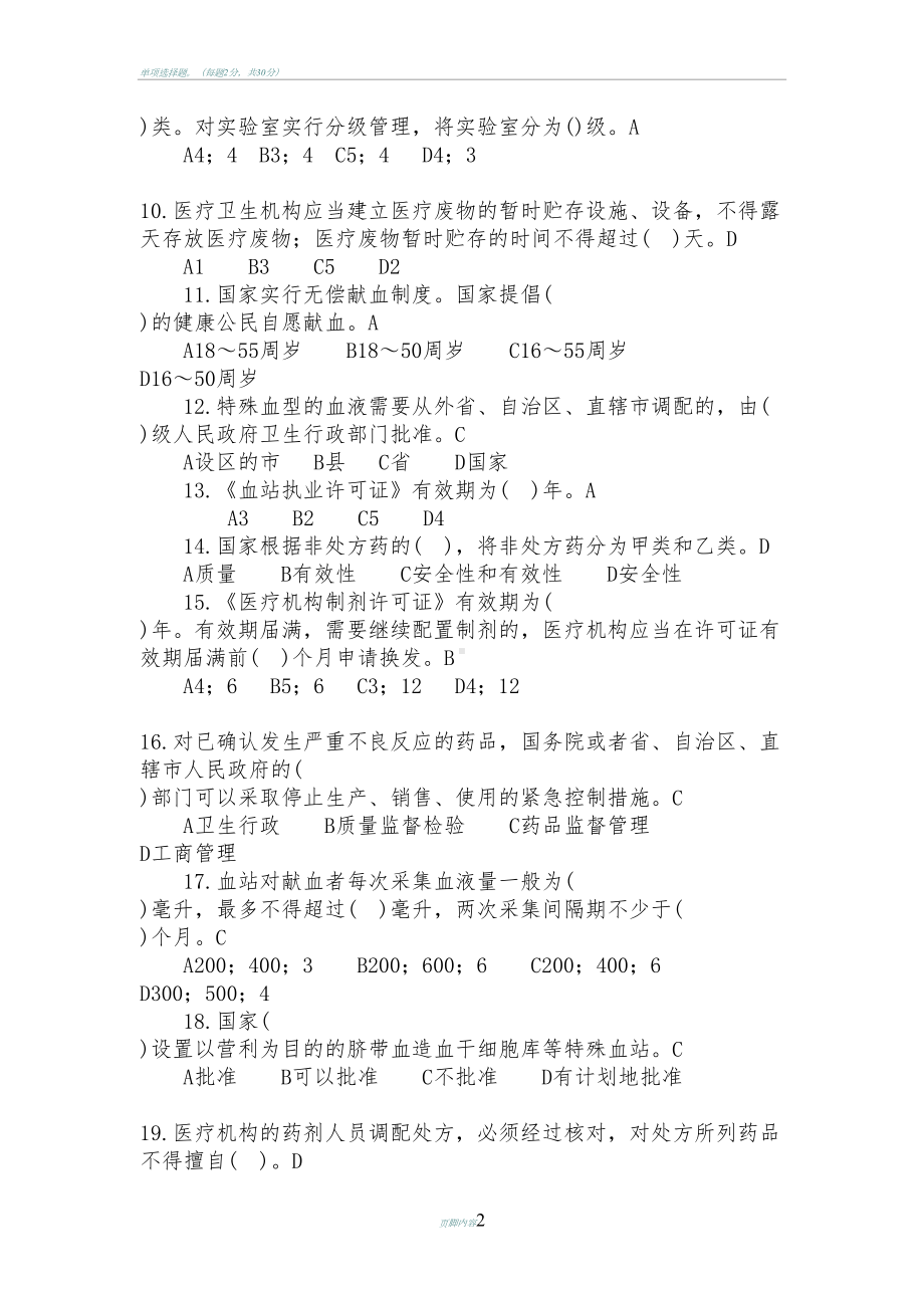 卫生法律法规知识考试试题(DOC 13页).docx_第2页