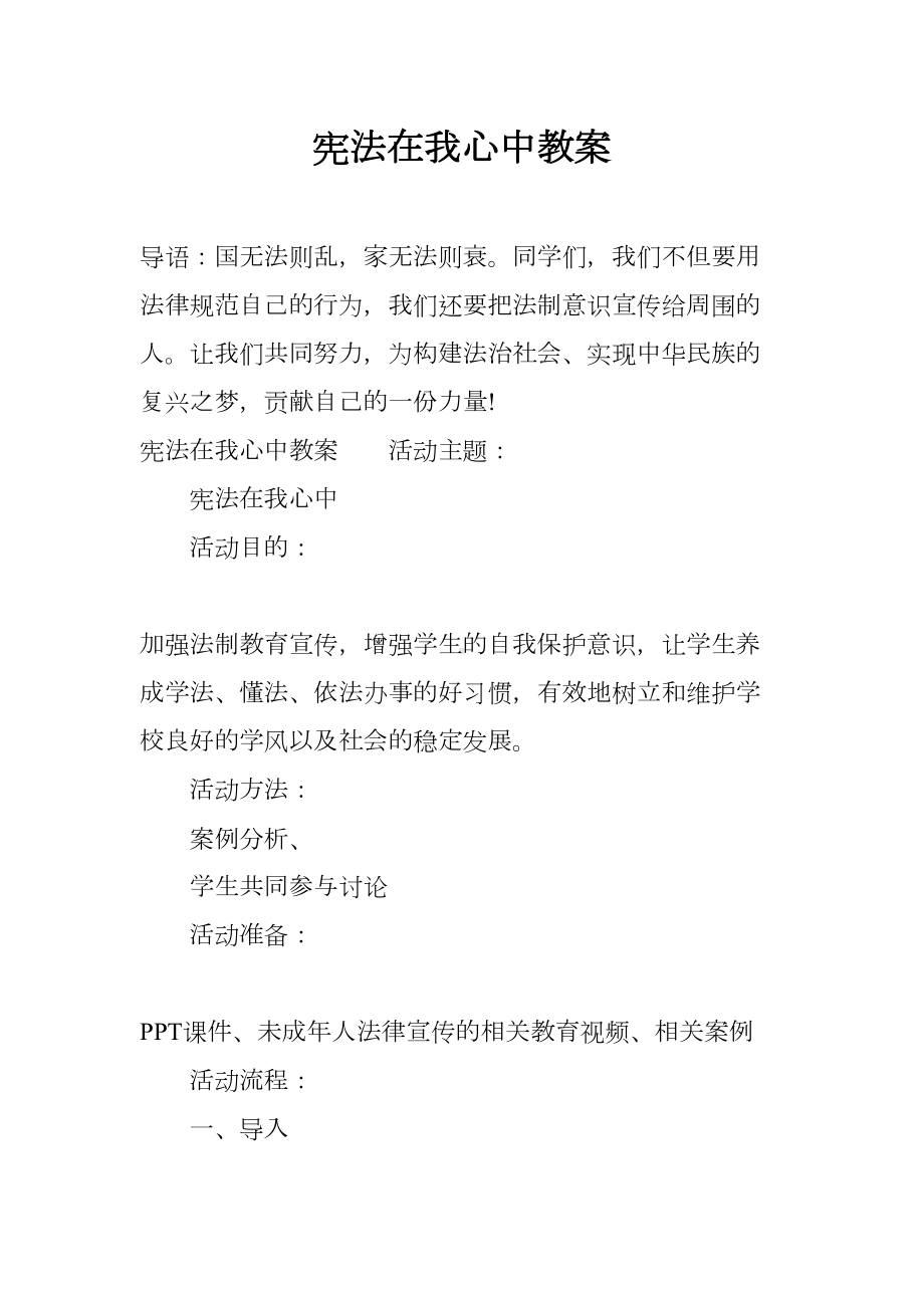 宪法在我心中教案(DOC 14页).docx_第1页