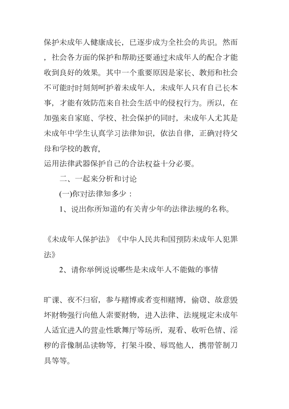 宪法在我心中教案(DOC 14页).docx_第2页