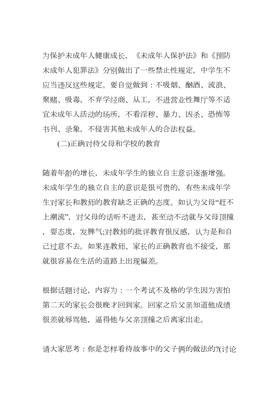 宪法在我心中教案(DOC 14页).docx_第3页