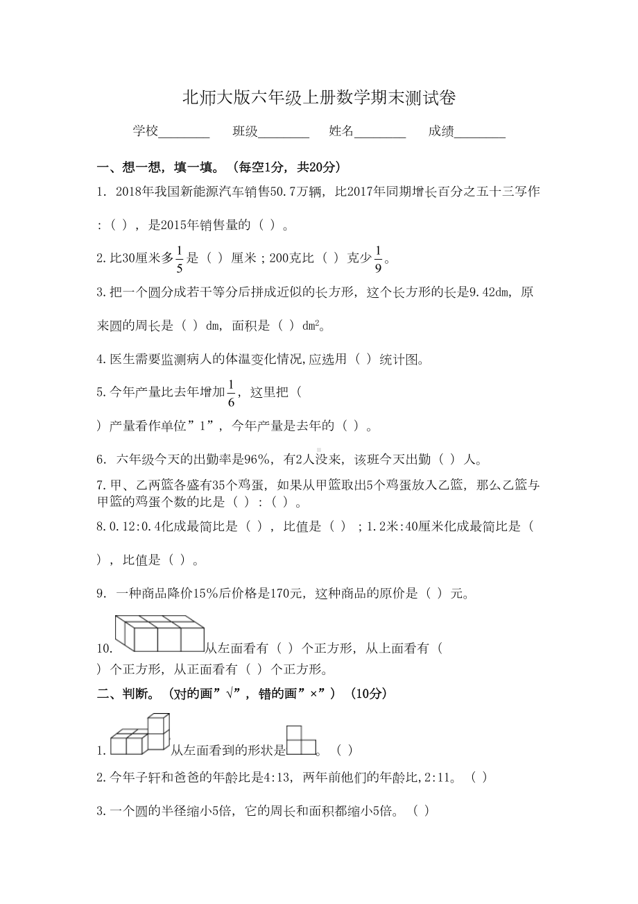 北师大版六年级下册数学《期末测试题》(带答案)(DOC 8页).docx_第1页