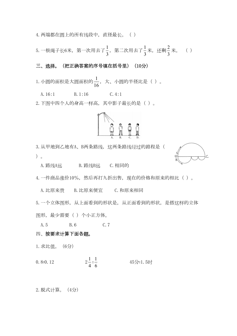 北师大版六年级下册数学《期末测试题》(带答案)(DOC 8页).docx_第2页