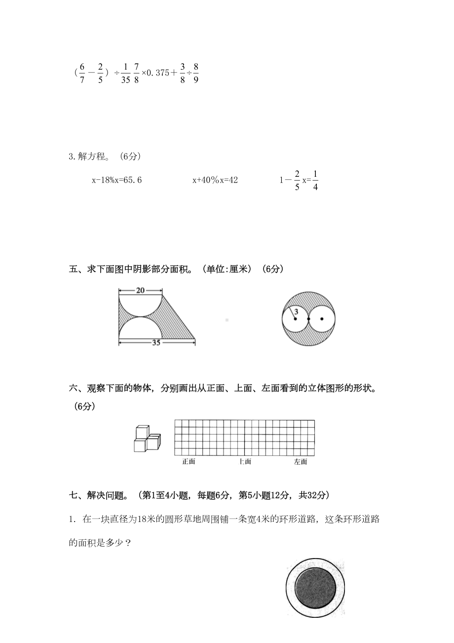 北师大版六年级下册数学《期末测试题》(带答案)(DOC 8页).docx_第3页