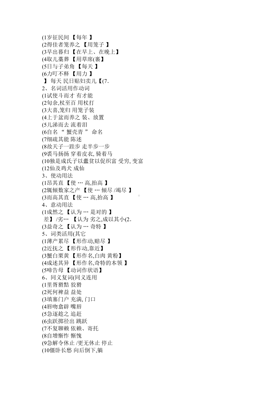 完整版促织文言文知识点整理(DOC 4页).doc_第3页