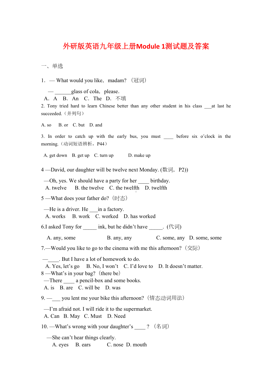 外研版英语九年级上册Module-1测试题及答案(DOC 7页).docx_第1页