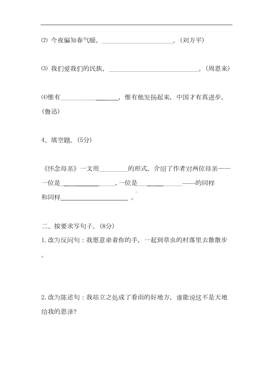 六年级语文上册第一次月考试题新人教版(DOC 7页).doc_第2页