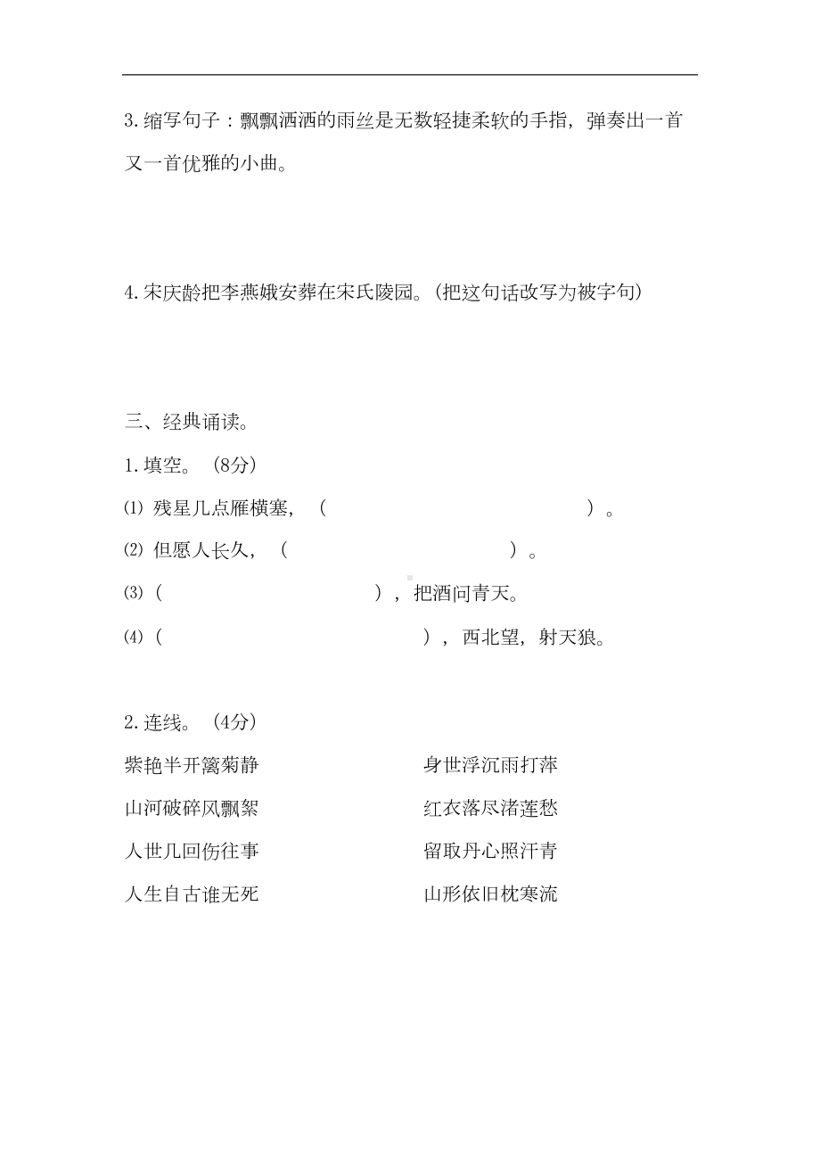 六年级语文上册第一次月考试题新人教版(DOC 7页).doc_第3页