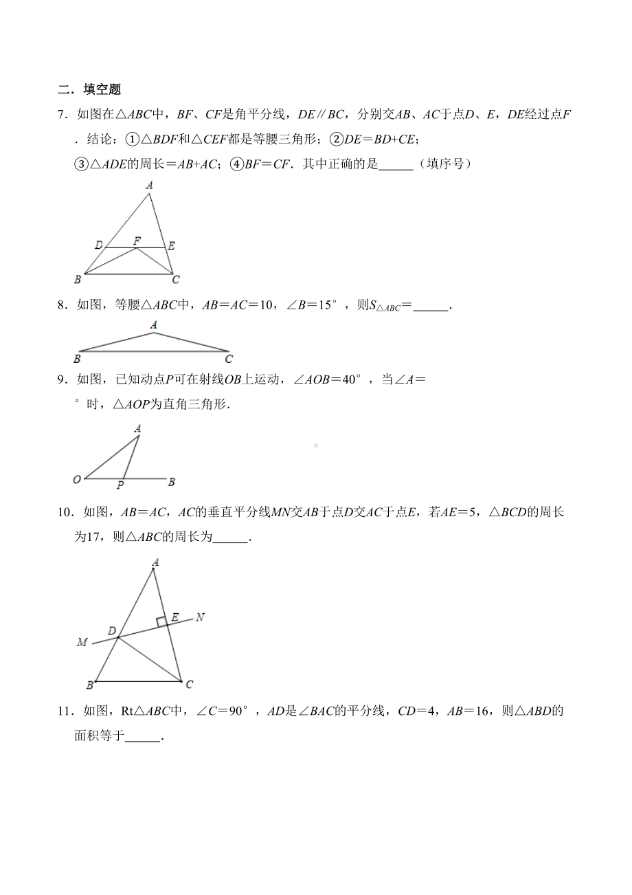 北师大版八年级数学下册几何综合复习练习题(有答案)(DOC 12页).doc_第2页