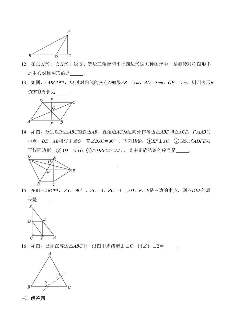 北师大版八年级数学下册几何综合复习练习题(有答案)(DOC 12页).doc_第3页