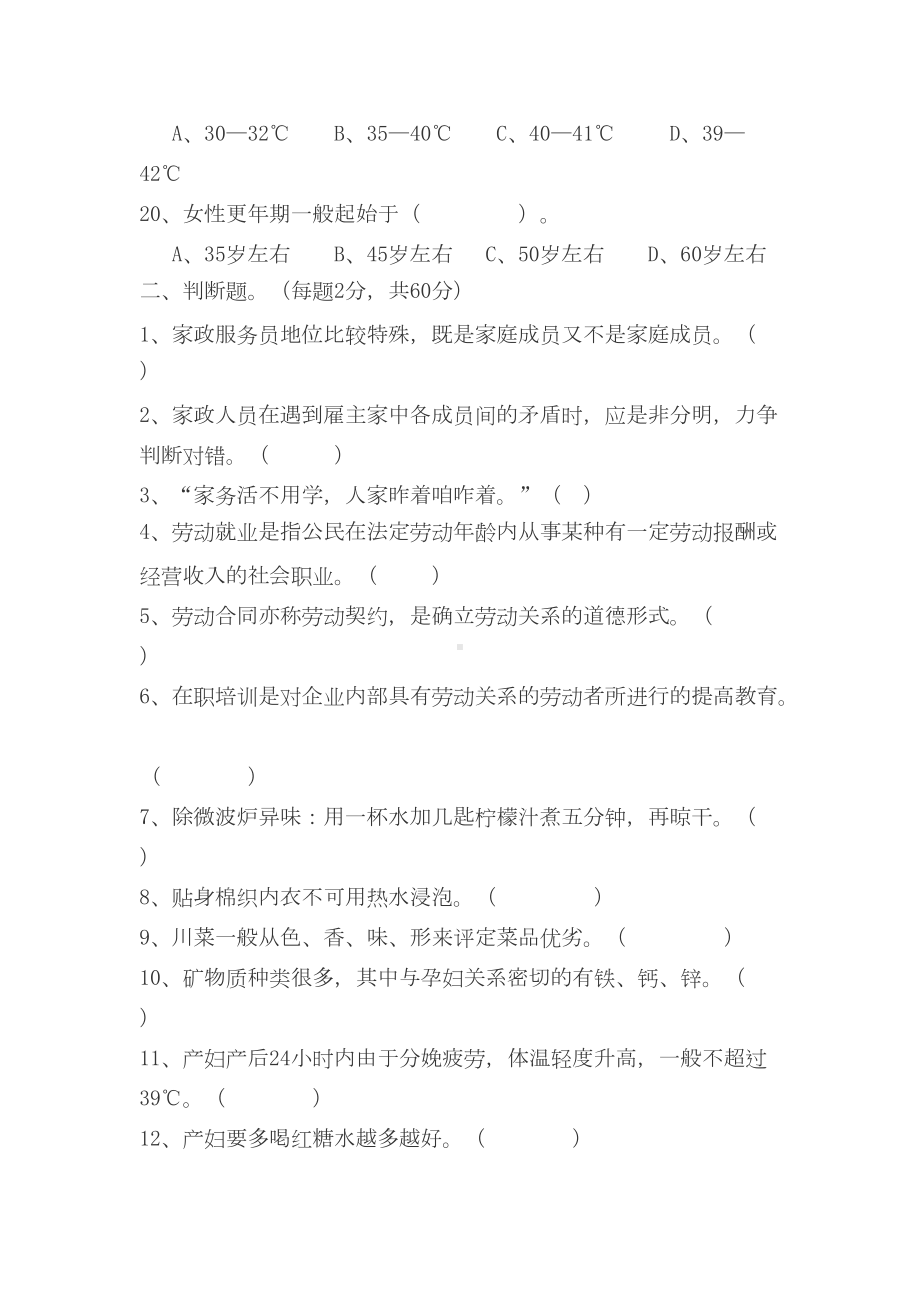 家政服务员试卷-共6页(DOC 7页).docx_第3页