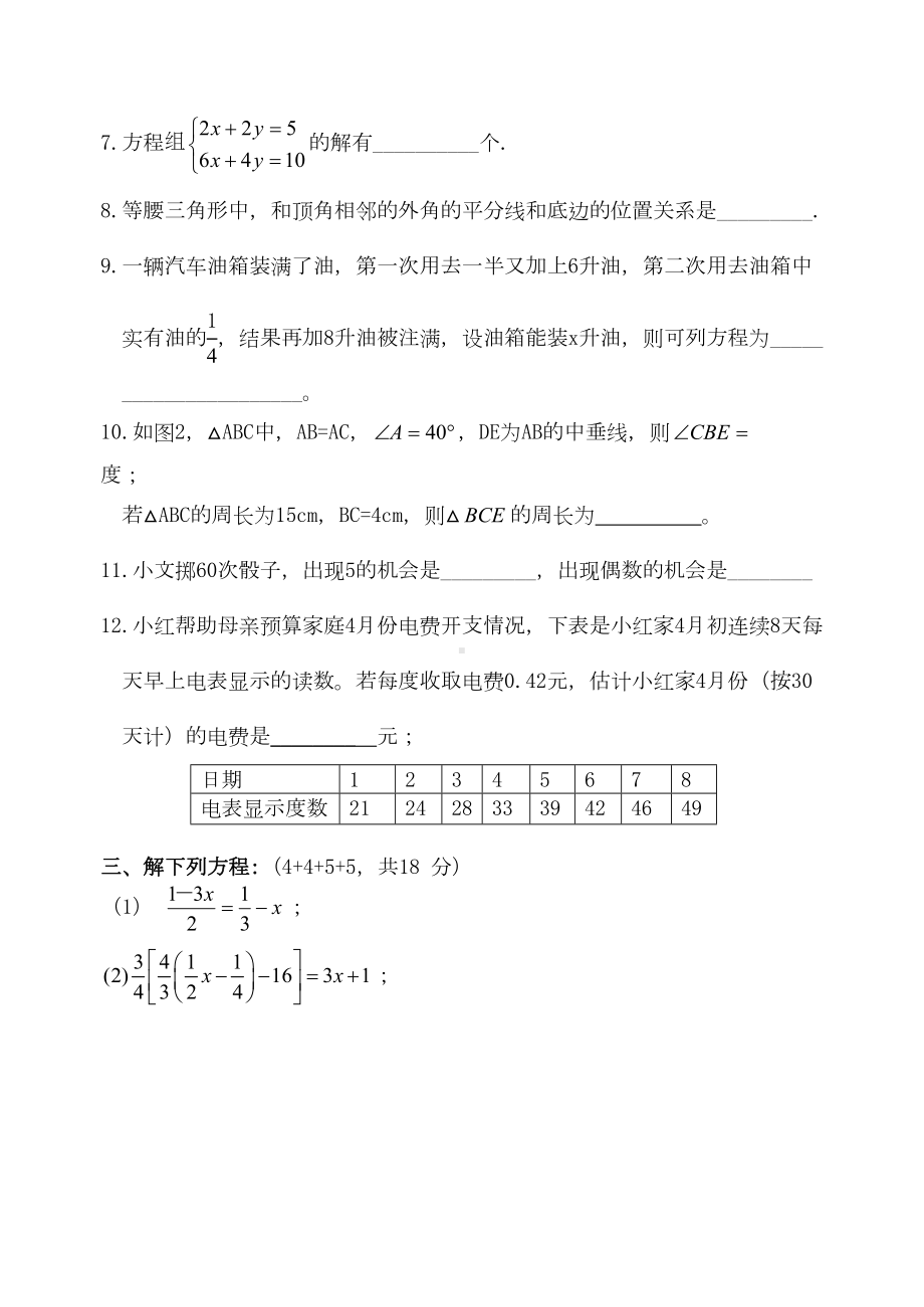 华师版七年级数学下期末考试试卷(DOC 5页).doc_第3页