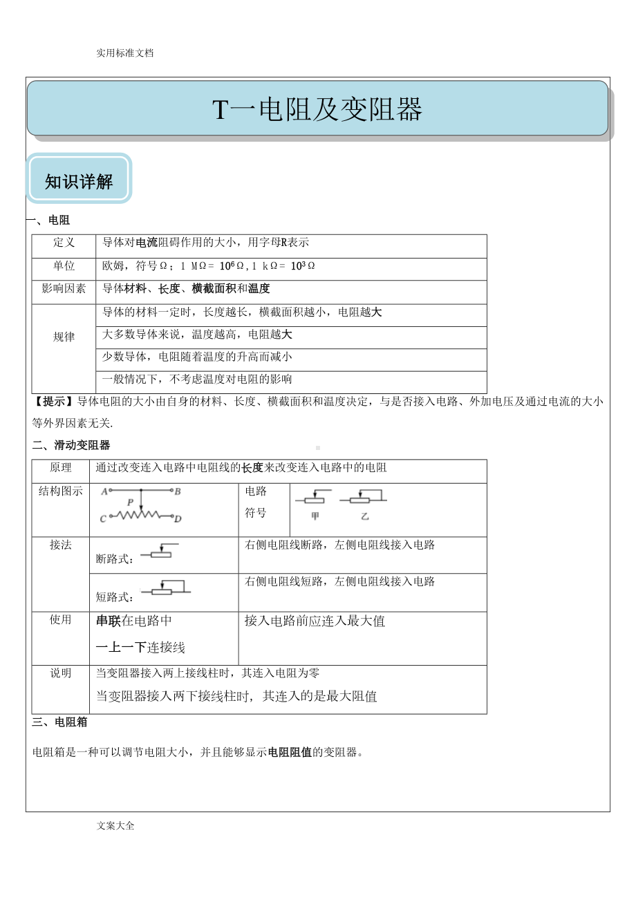 初中物理探究电路知识点与练习题(DOC 22页).doc_第1页