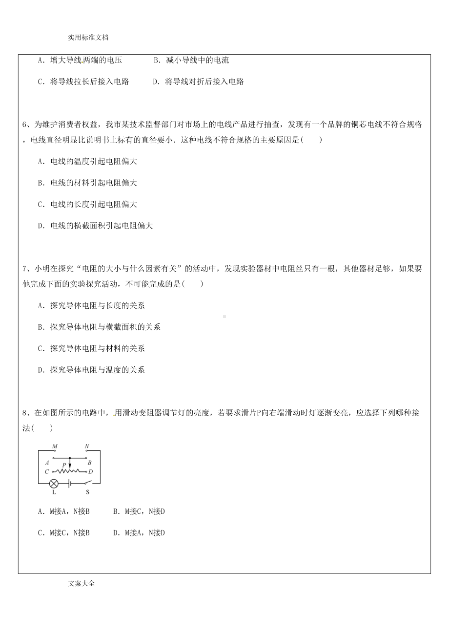 初中物理探究电路知识点与练习题(DOC 22页).doc_第3页