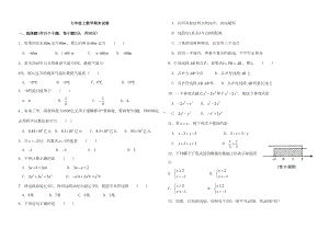 初一数学上册期末考试试题及答案初一数学(DOC 5页).doc