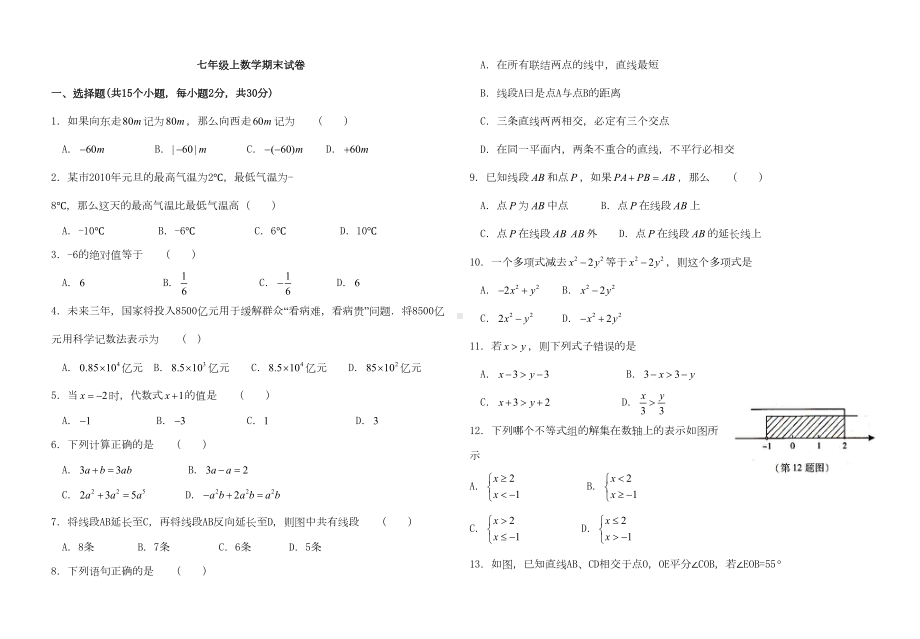 初一数学上册期末考试试题及答案初一数学(DOC 5页).doc_第1页