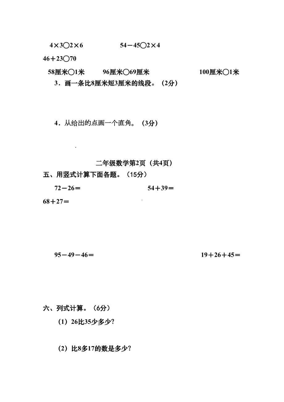 小学二年级数学上册期中试卷共4套(DOC 17页).doc_第3页