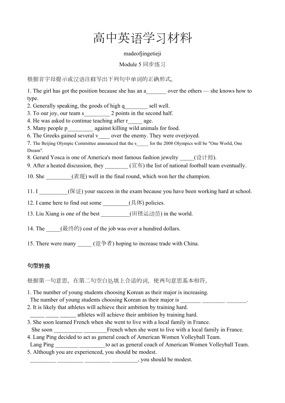 外研版高中英语必修五Module5测试题2(DOC 4页).docx_第1页