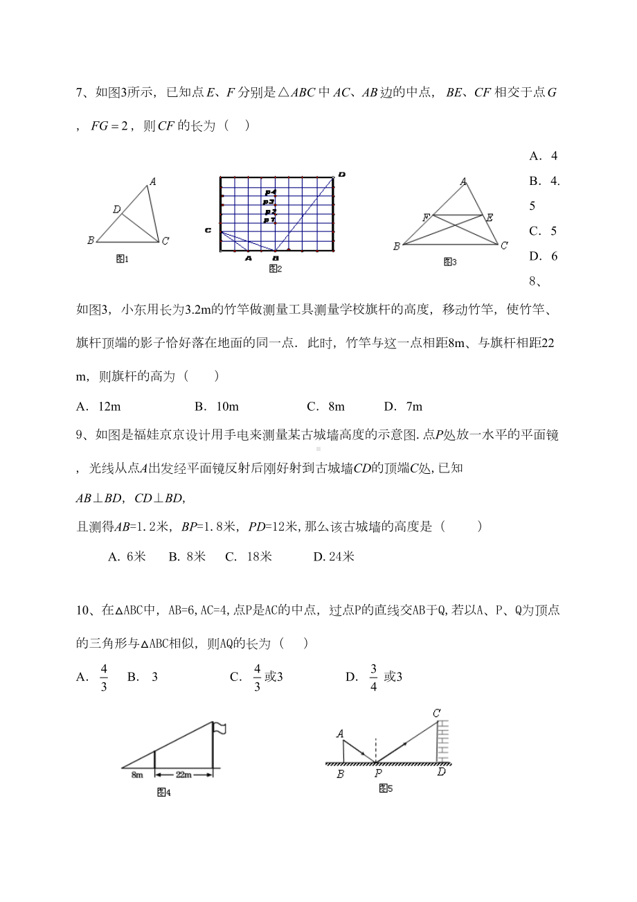 北师大版九年级数学上相似三角形同步测试题(DOC 11页).docx_第2页