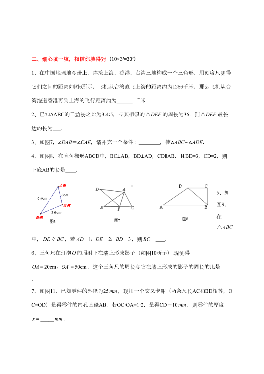 北师大版九年级数学上相似三角形同步测试题(DOC 11页).docx_第3页