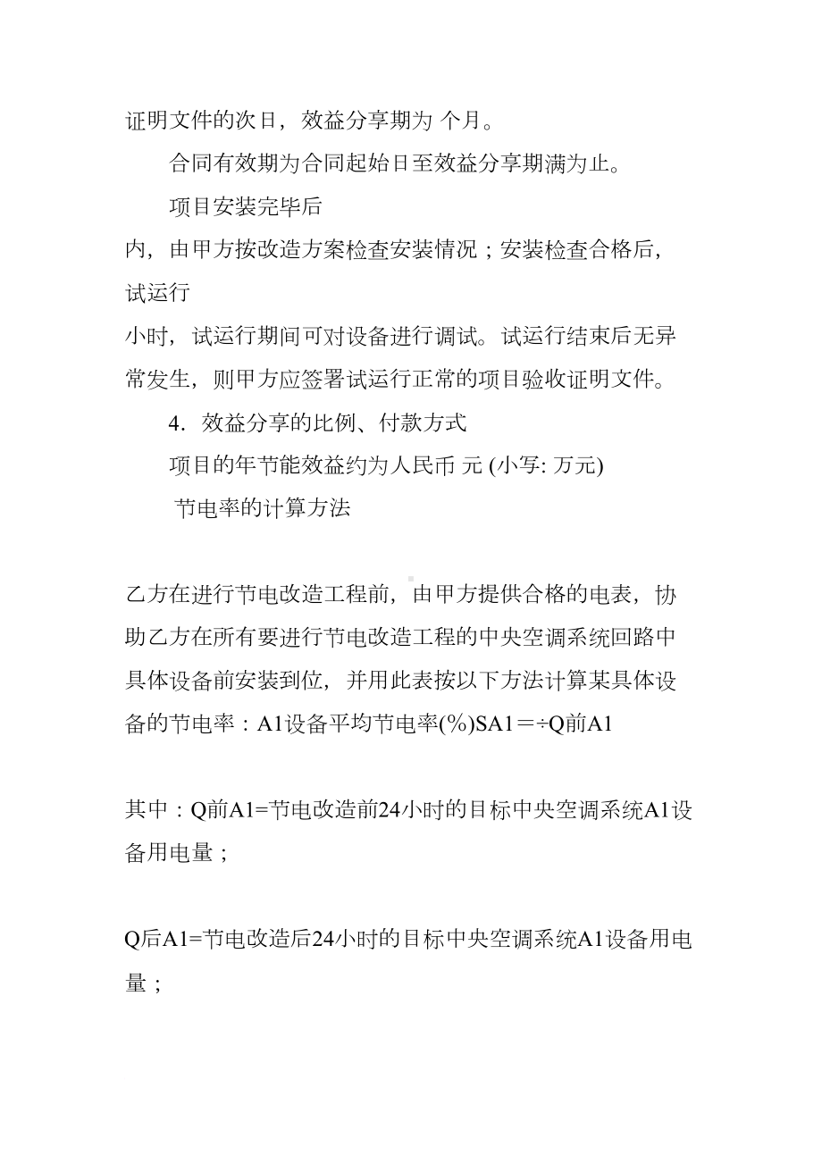 关于能源管理的合同(DOC 19页).docx_第2页