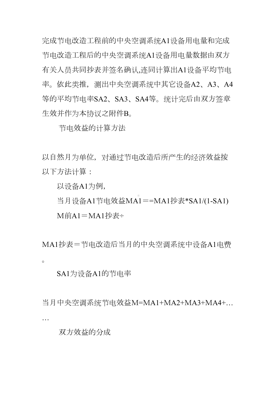 关于能源管理的合同(DOC 19页).docx_第3页