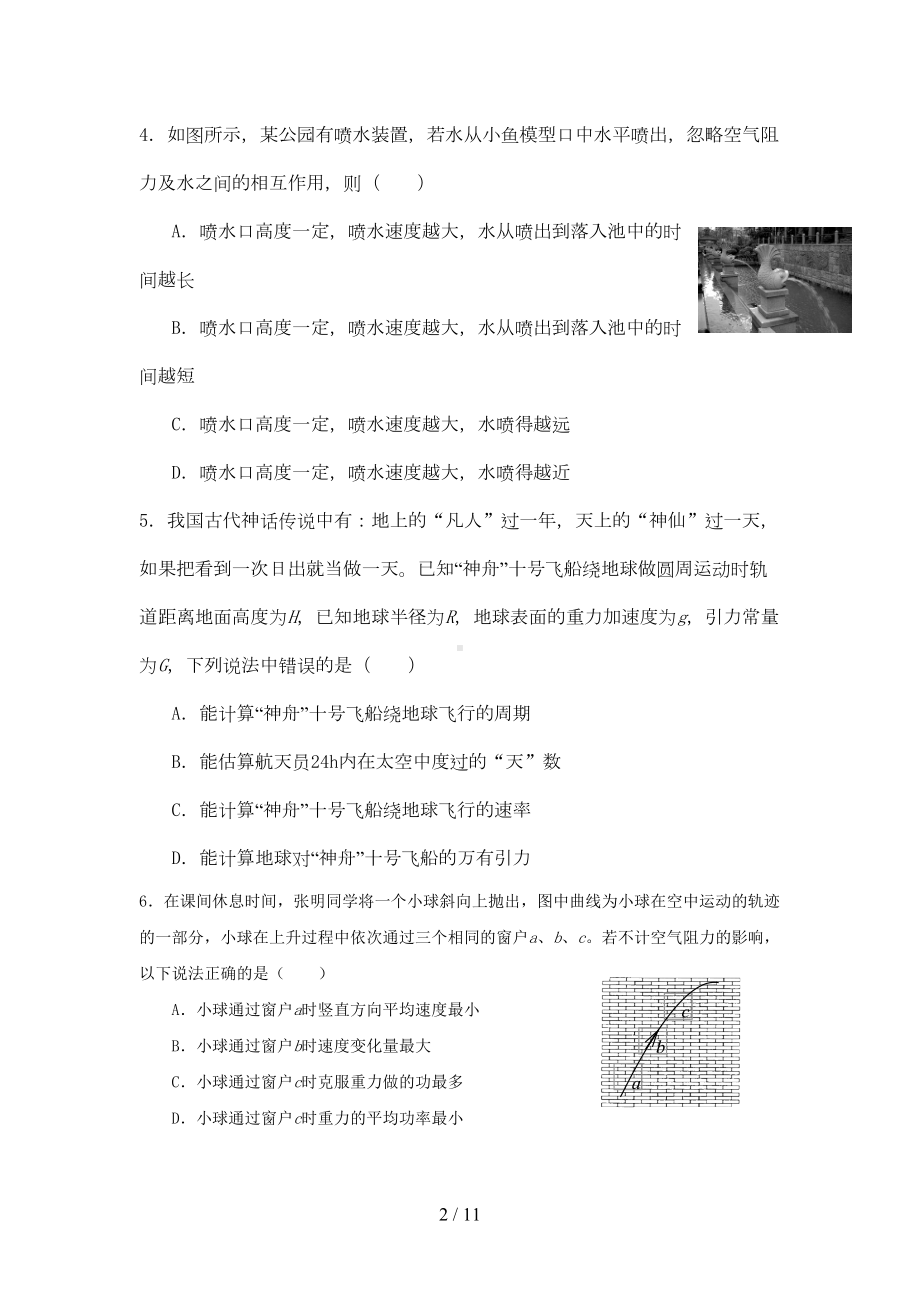 安徽省高一物理下学期期末考试试题(DOC 9页).doc_第2页