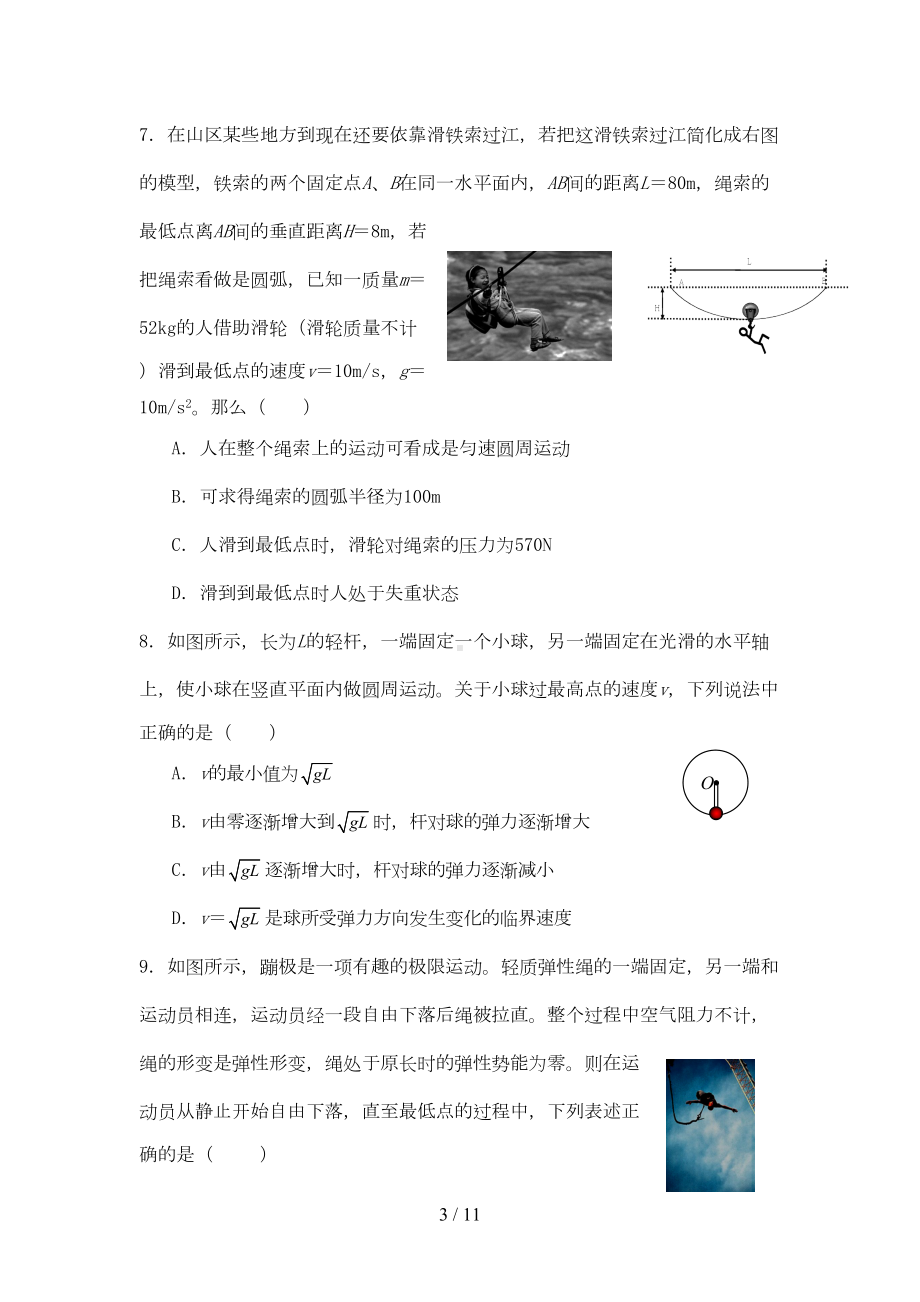 安徽省高一物理下学期期末考试试题(DOC 9页).doc_第3页