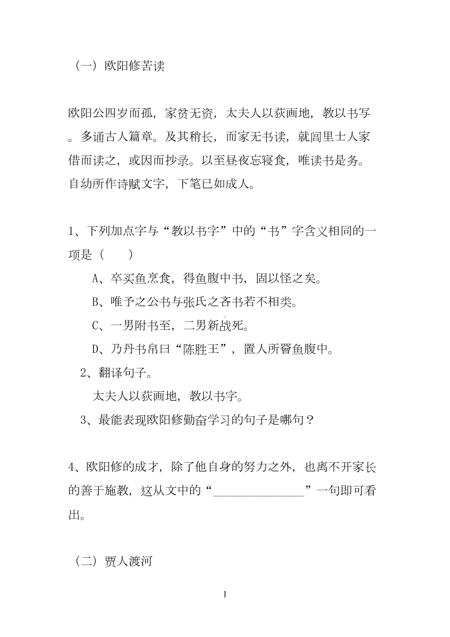 初中文言文阅读(答案)(DOC 34页).doc_第1页