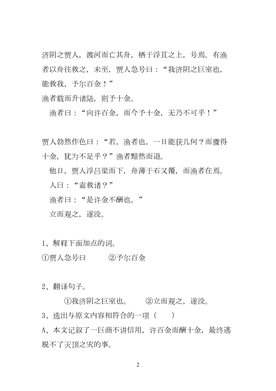 初中文言文阅读(答案)(DOC 34页).doc_第2页