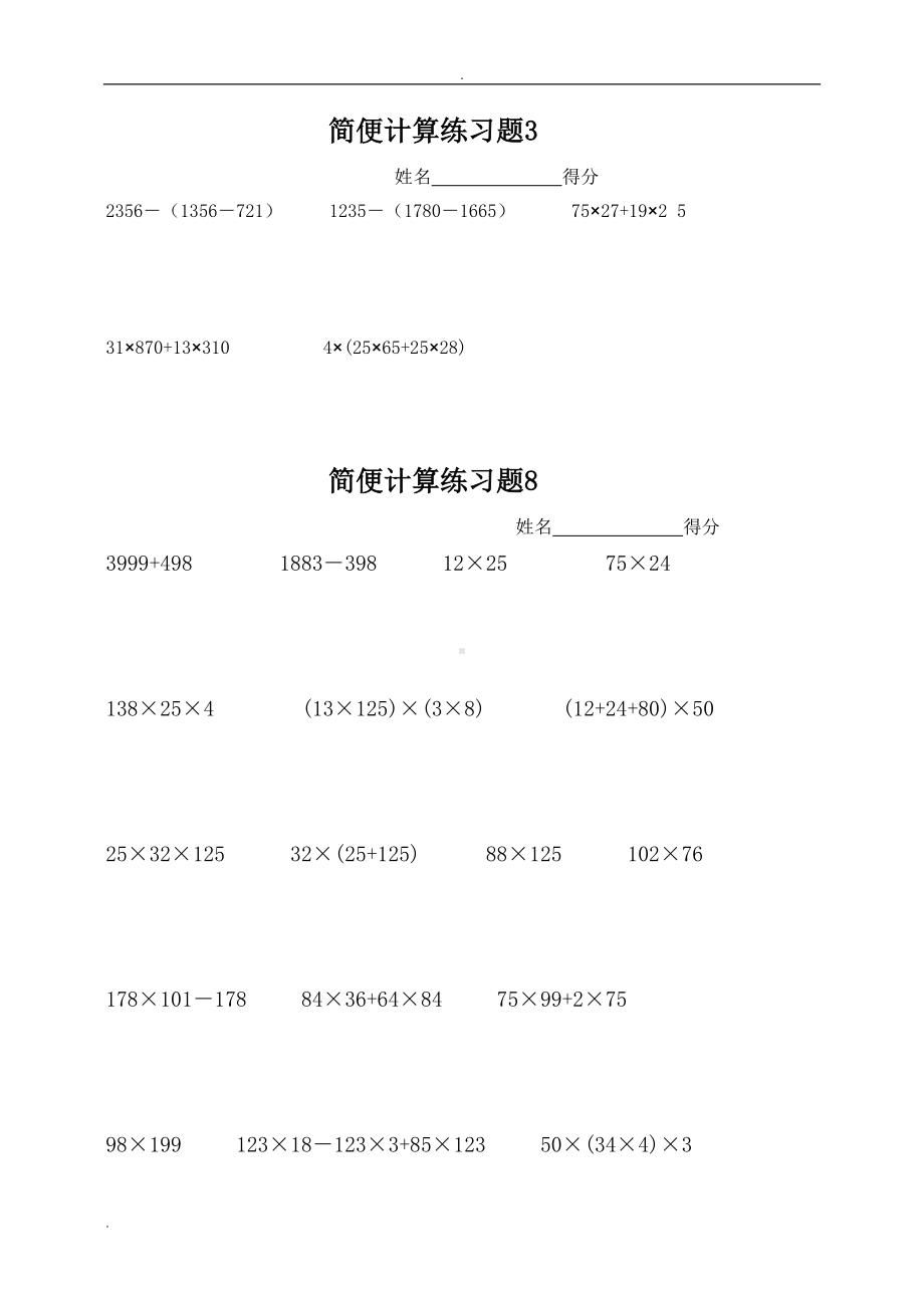 四年级数学简便计算练习题(DOC 13页).doc_第3页