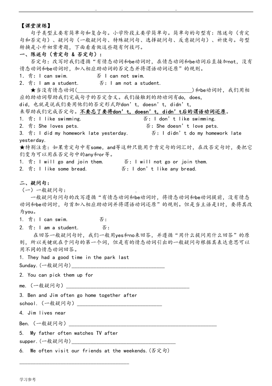 小升初英语句型转换专项练习试题(DOC 7页).doc_第1页