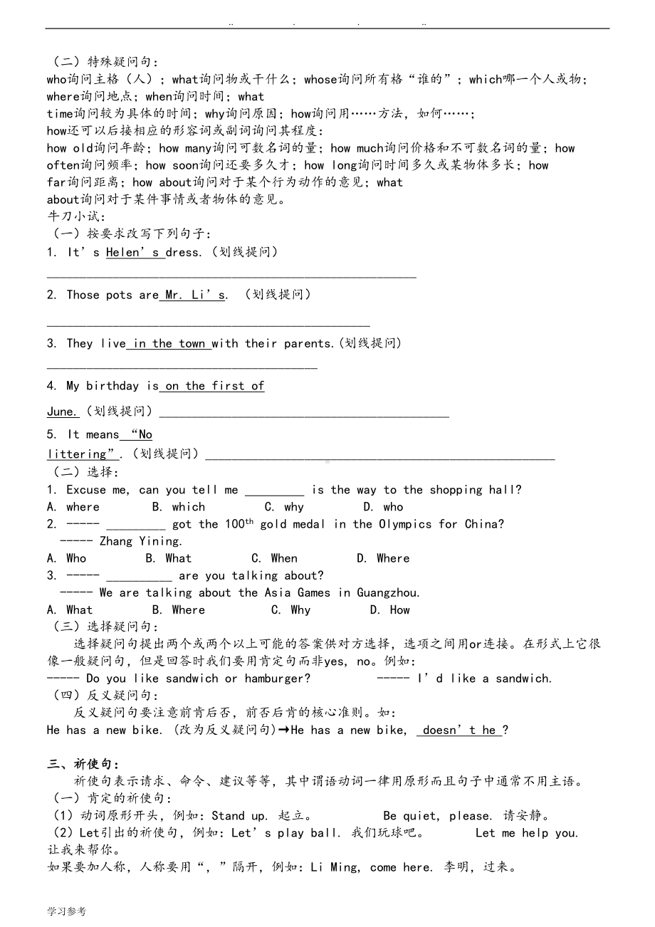 小升初英语句型转换专项练习试题(DOC 7页).doc_第2页