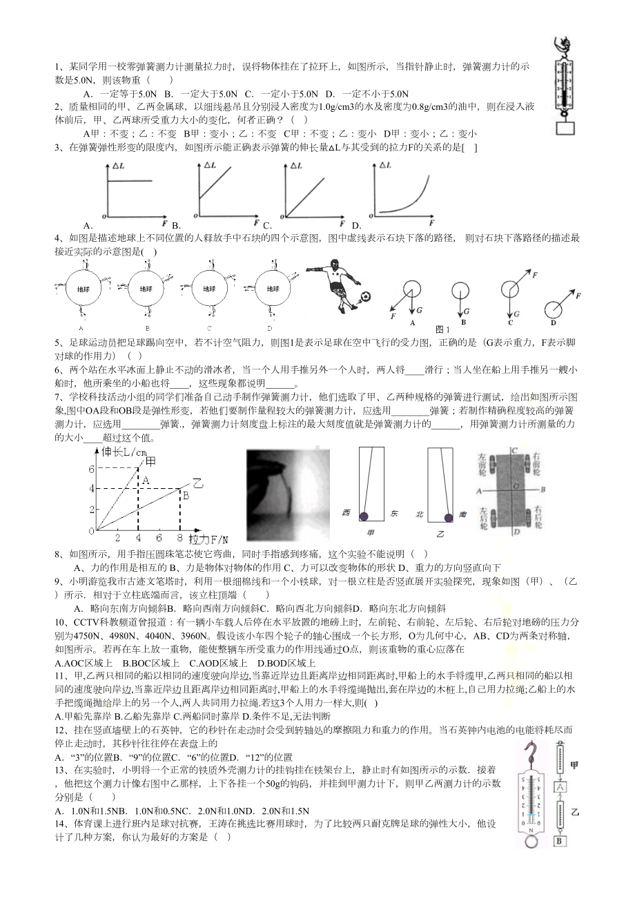 初二物理力学练习题(精华版)(DOC 8页).doc_第2页