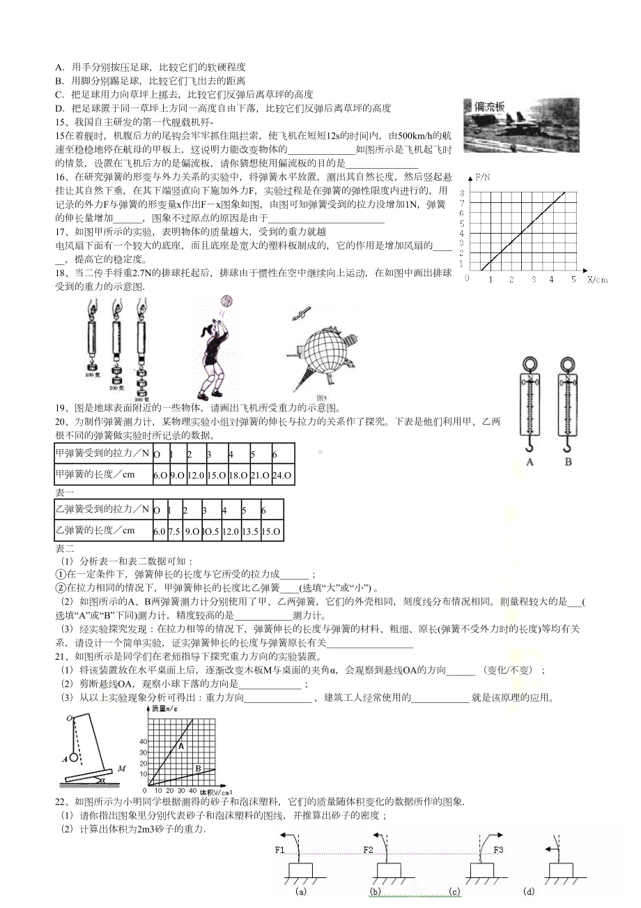 初二物理力学练习题(精华版)(DOC 8页).doc_第3页