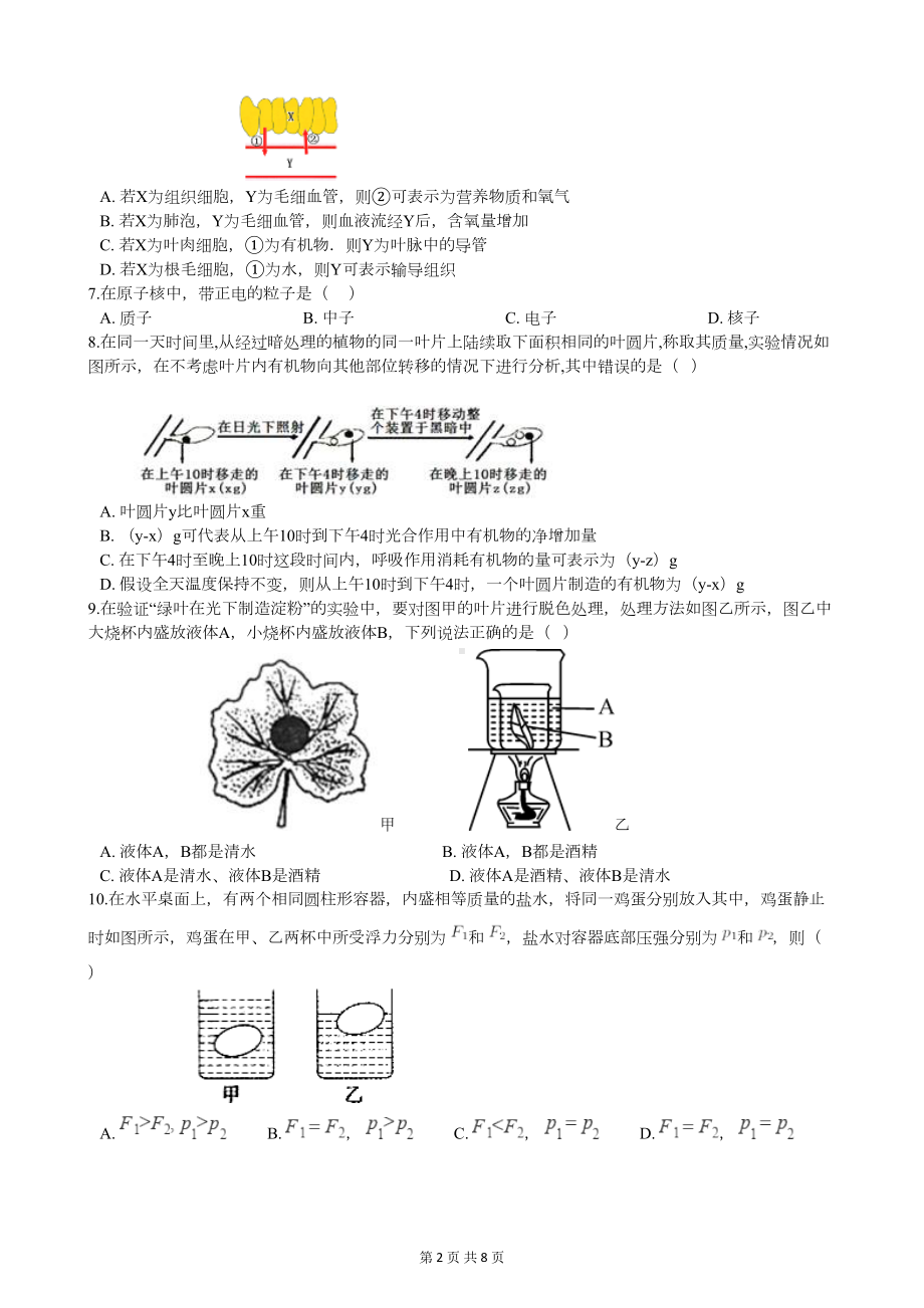 华师大版八年级上册科学期末考试卷(附答案)(DOC 8页).docx_第2页