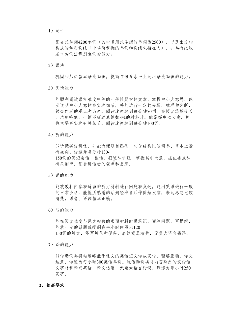 大学英语教学大纲(DOC 13页).doc_第2页