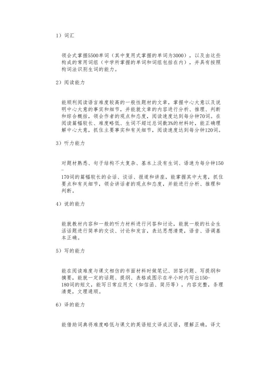 大学英语教学大纲(DOC 13页).doc_第3页